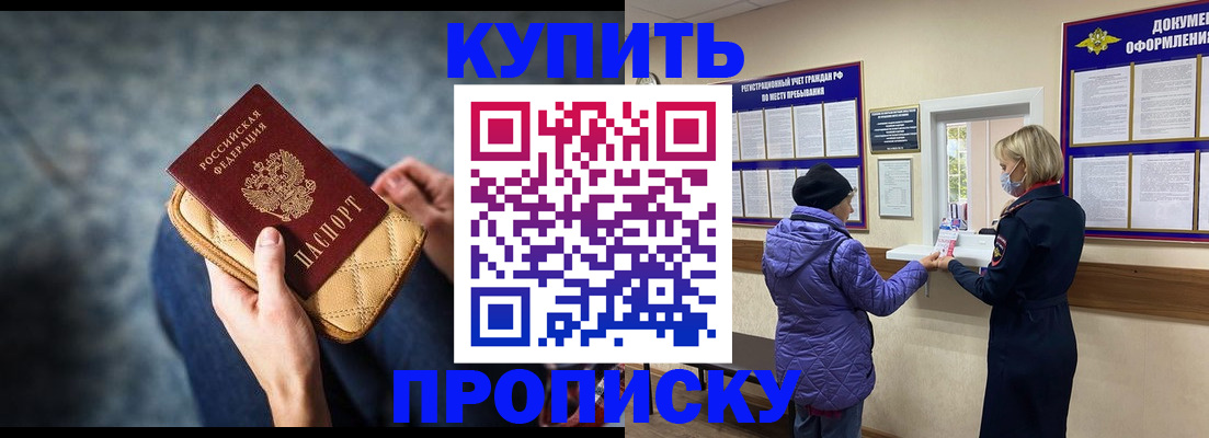 прописка законно в Ноябрьске