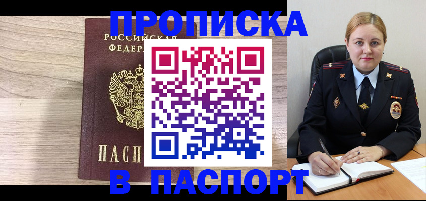 временная регистрация купить в Ноябрьске