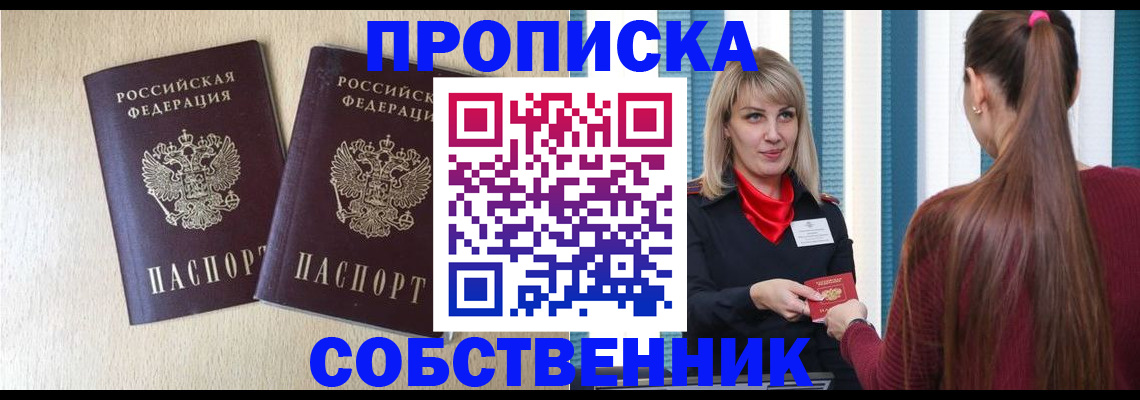 прописка в квартире в Ноябрьске